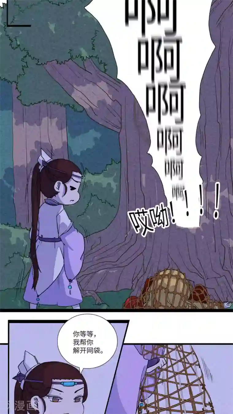 江湖双主记第80话 师兄！路上小心！2