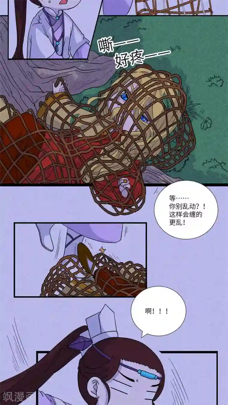 江湖双主记第80话 师兄！路上小心！2