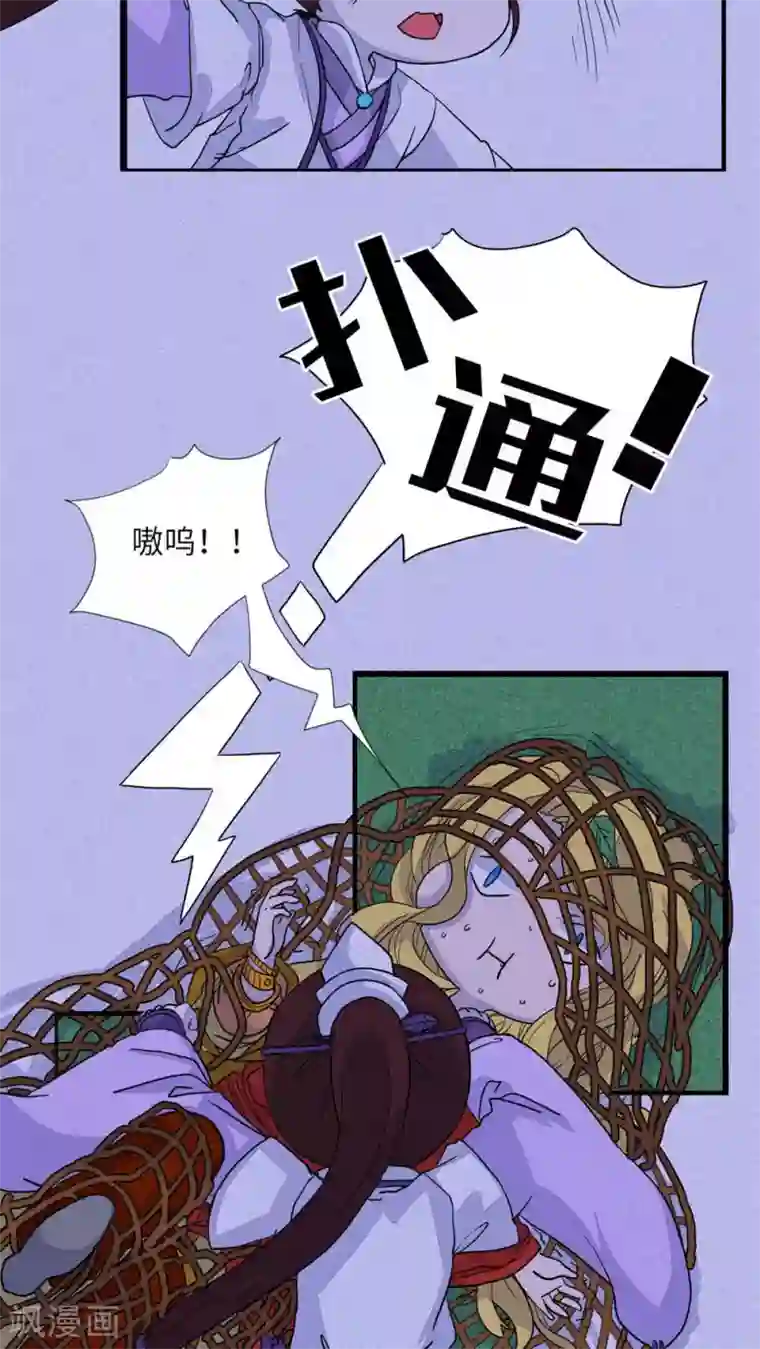 江湖双主记第80话 师兄！路上小心！2