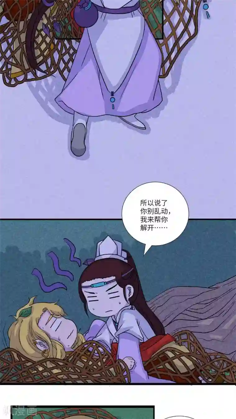 江湖双主记第80话 师兄！路上小心！2