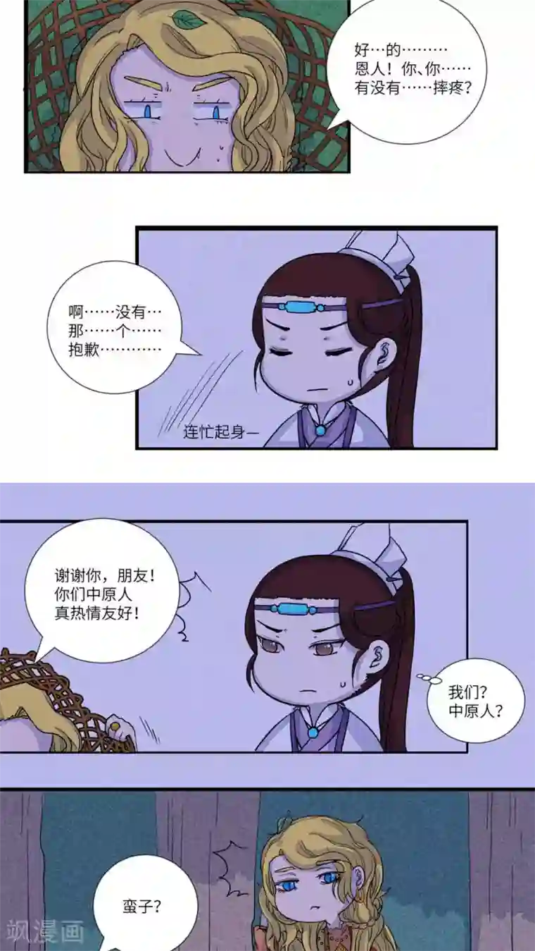 江湖双主记第80话 师兄！路上小心！2