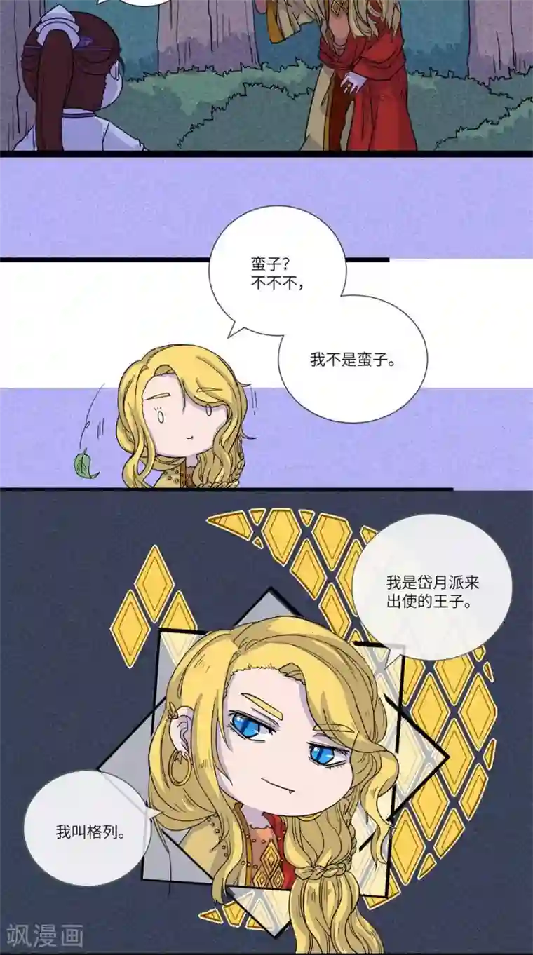 江湖双主记第80话 师兄！路上小心！2