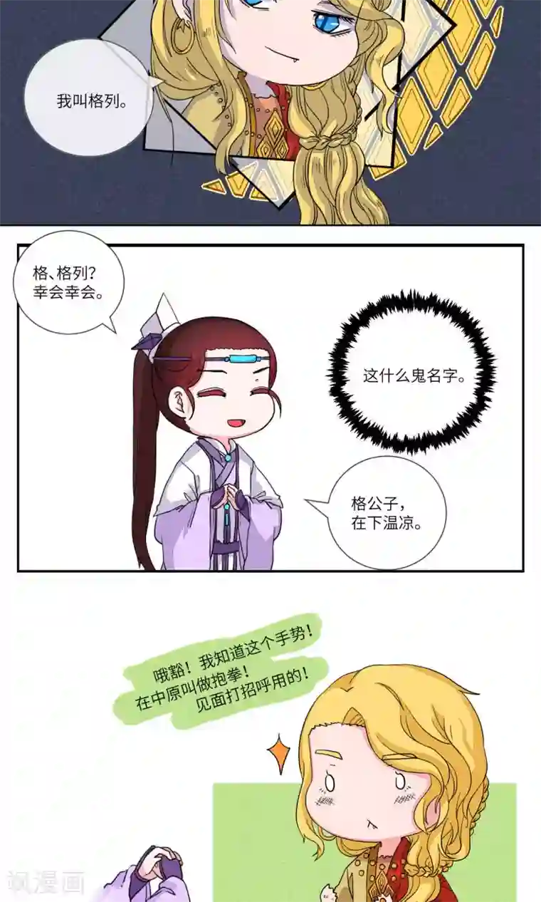 江湖双主记第81话 师兄！路上小心3