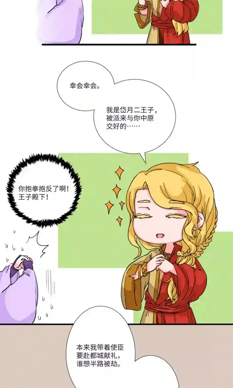 江湖双主记第81话 师兄！路上小心3