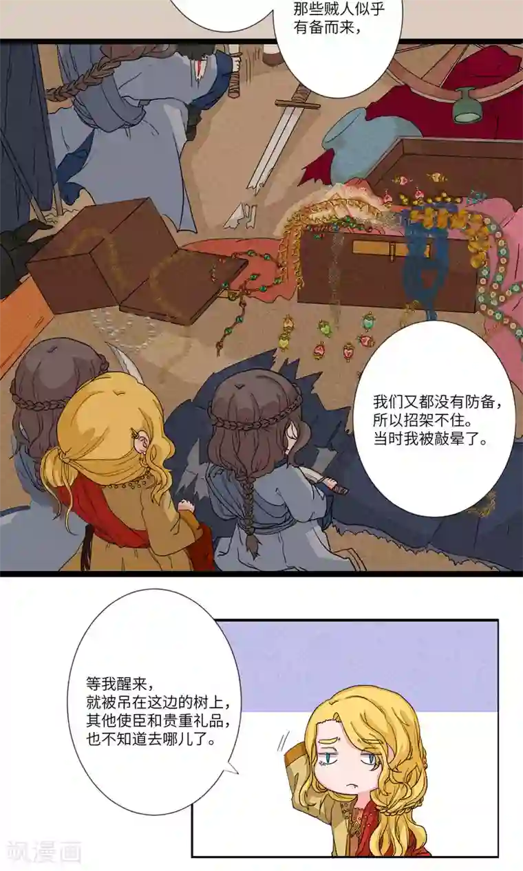 江湖双主记第81话 师兄！路上小心3