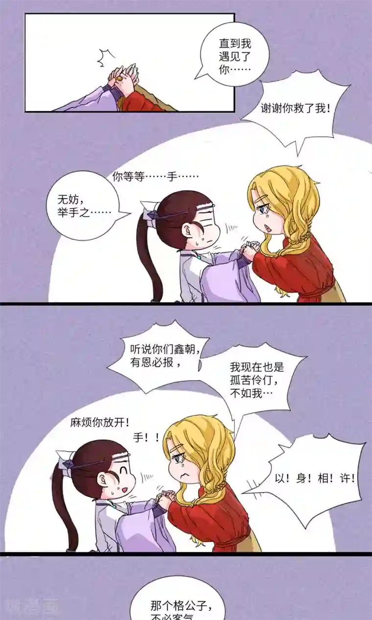 江湖双主记第81话 师兄！路上小心3