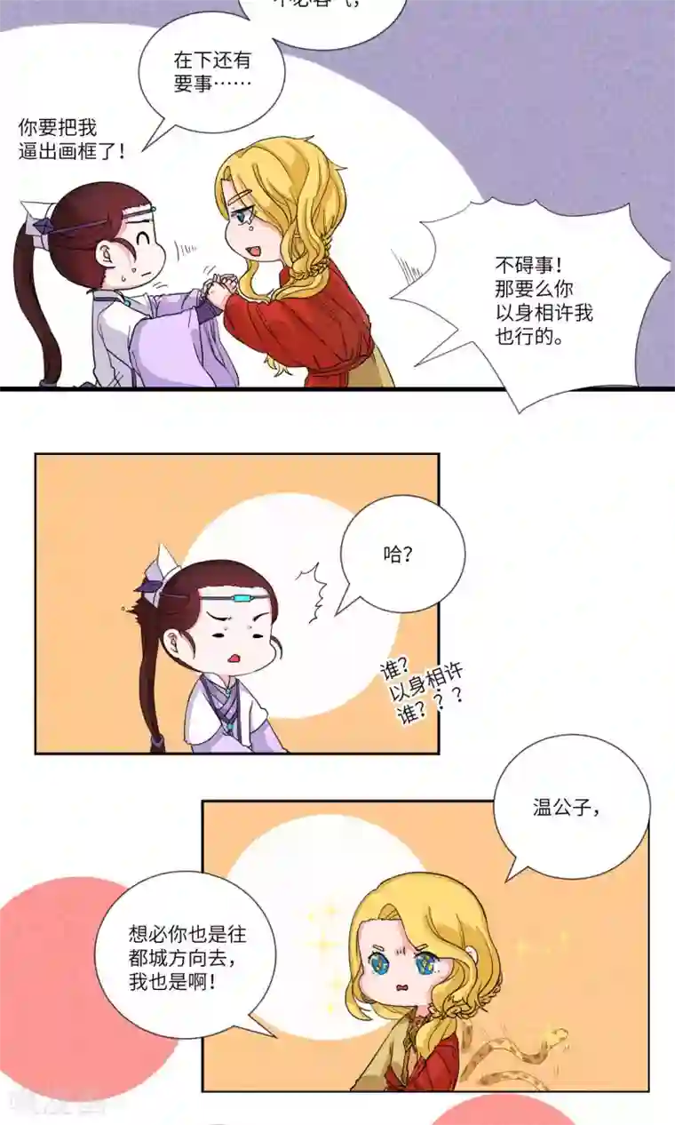 江湖双主记第81话 师兄！路上小心3