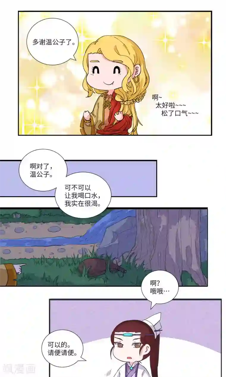 江湖双主记第81话 师兄！路上小心3
