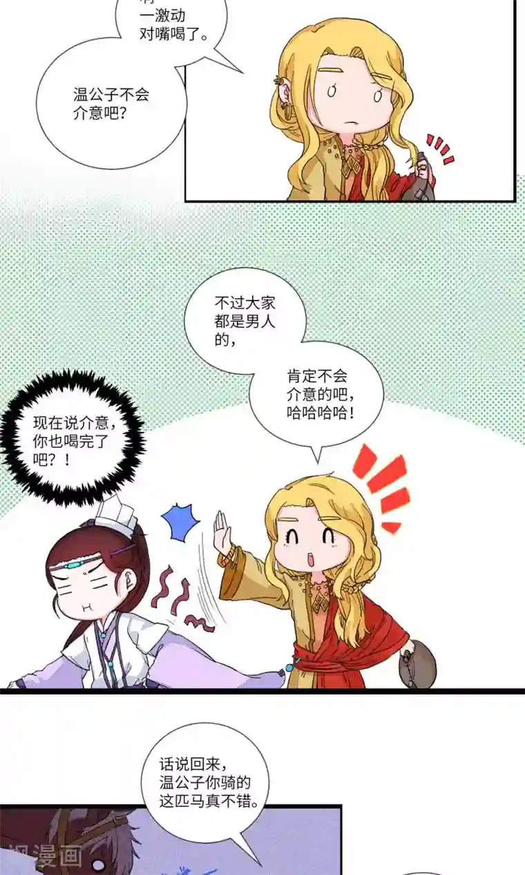 江湖双主记第82话 师兄！路上小心！4
