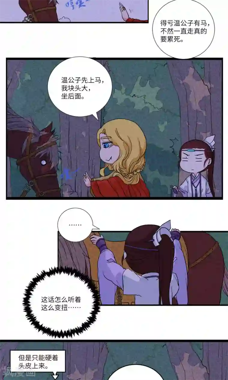 江湖双主记第82话 师兄！路上小心！4