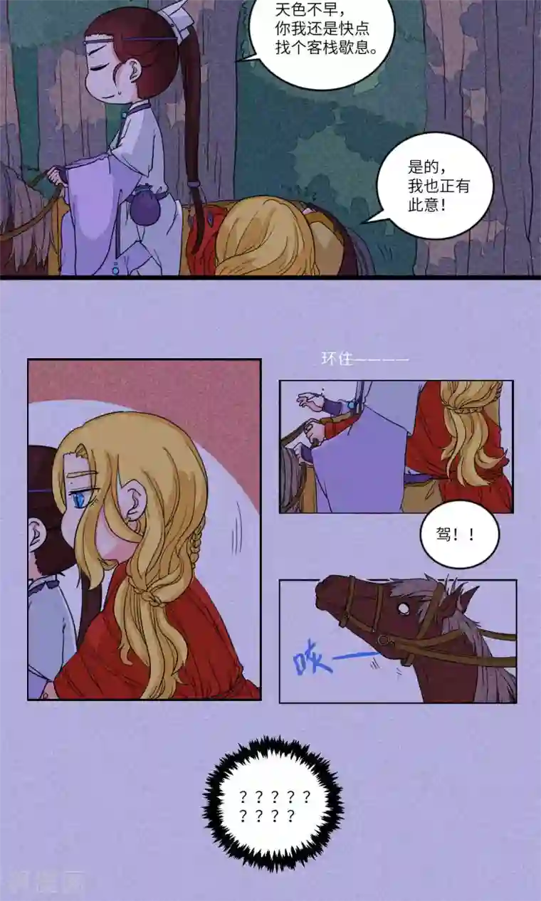 江湖双主记第82话 师兄！路上小心！4