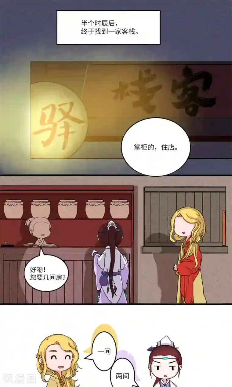 江湖双主记第82话 师兄！路上小心！4