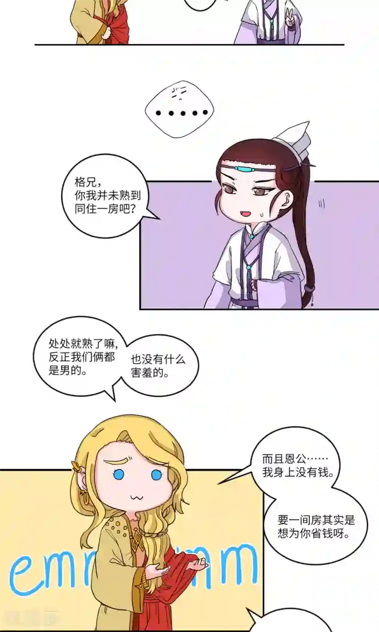 江湖双主记第82话 师兄！路上小心！4