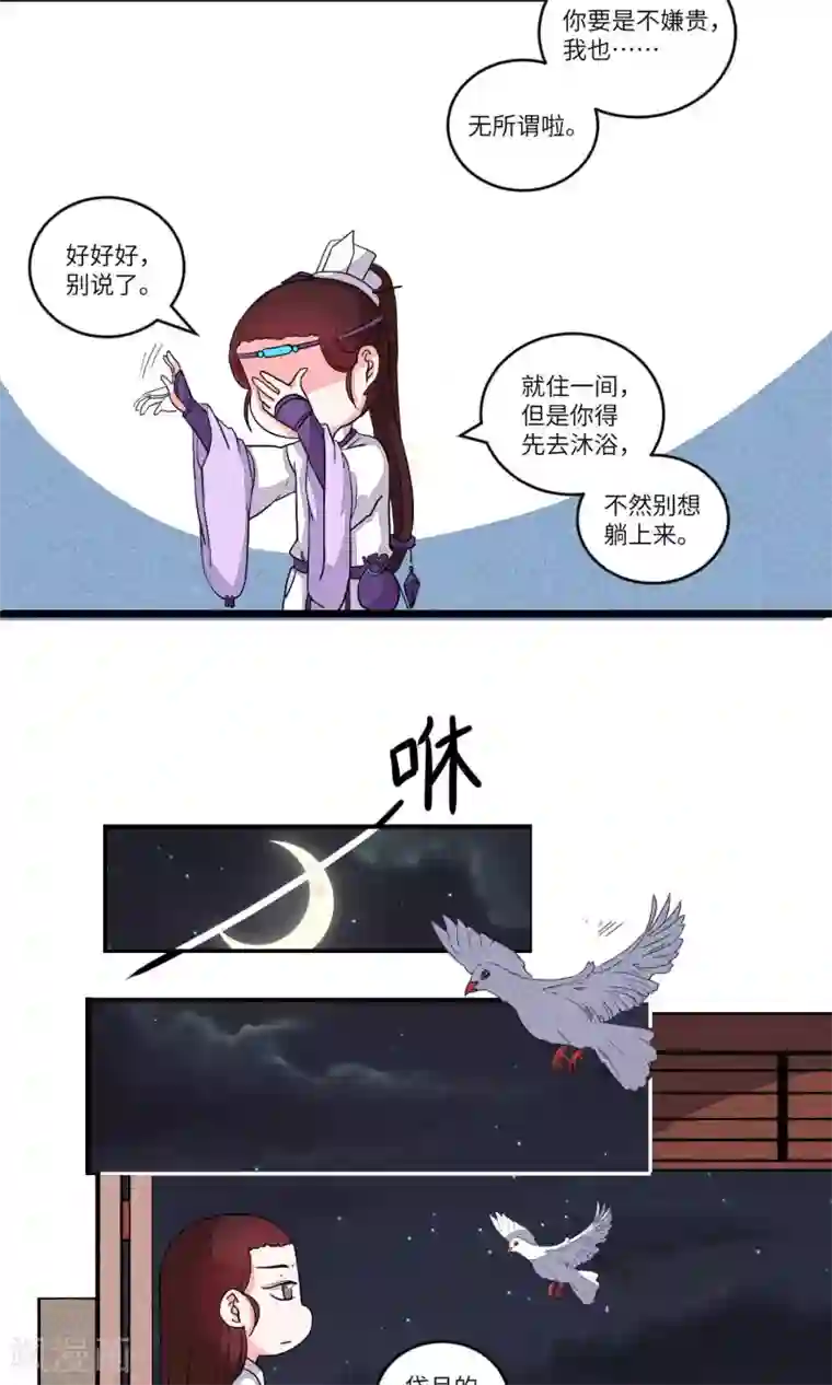 江湖双主记第82话 师兄！路上小心！4
