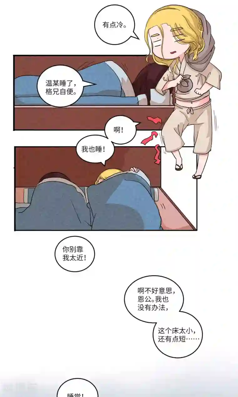 江湖双主记第82话 师兄！路上小心！4