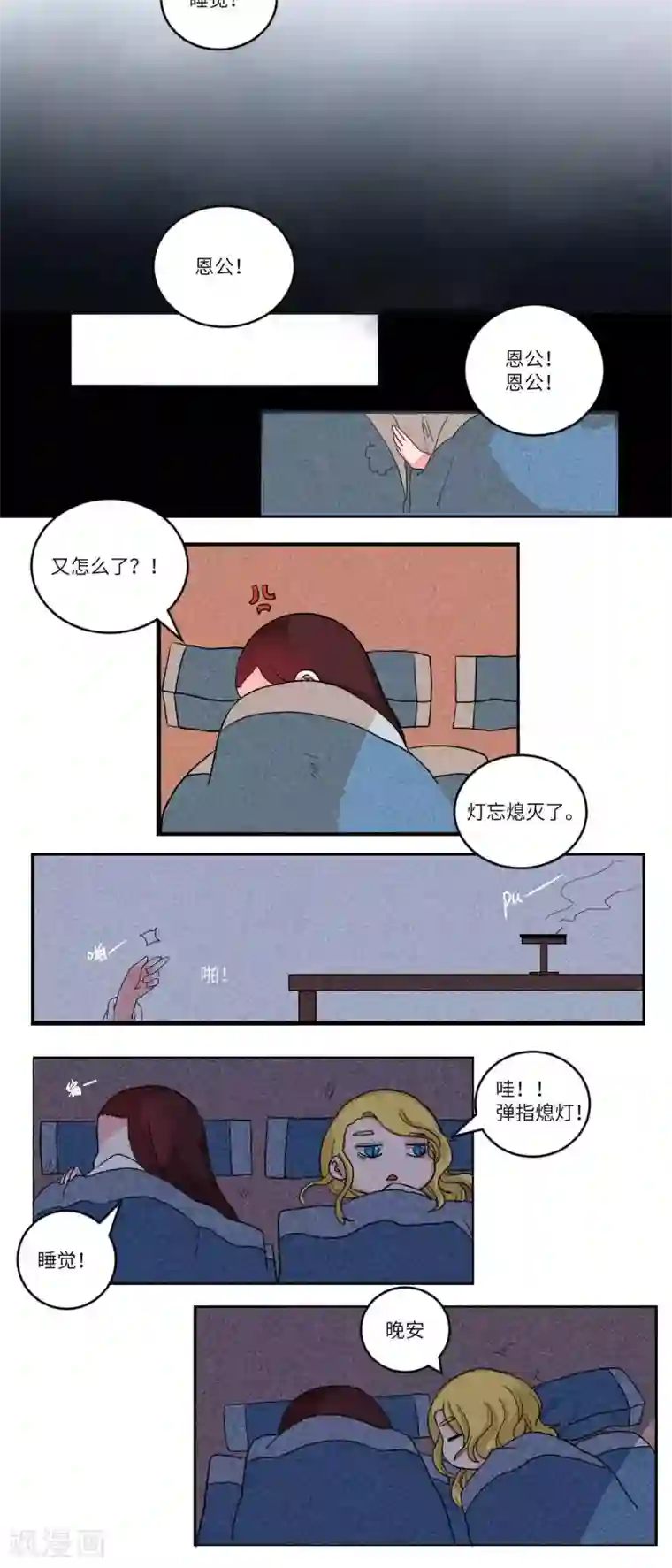 江湖双主记第82话 师兄！路上小心！4