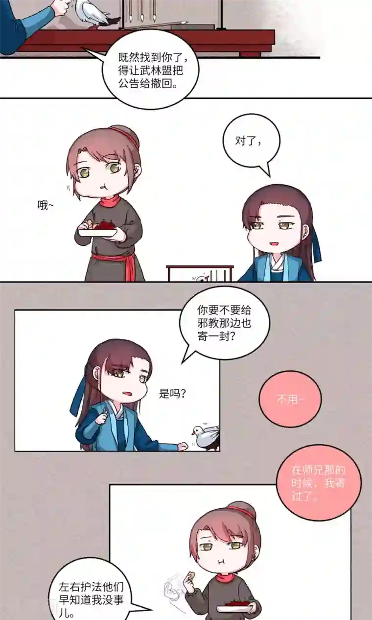 江湖双主记第83话 要去见妹妹1