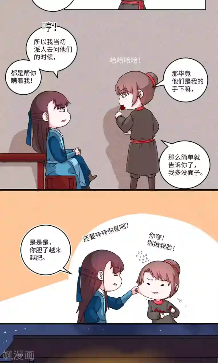 江湖双主记第83话 要去见妹妹1