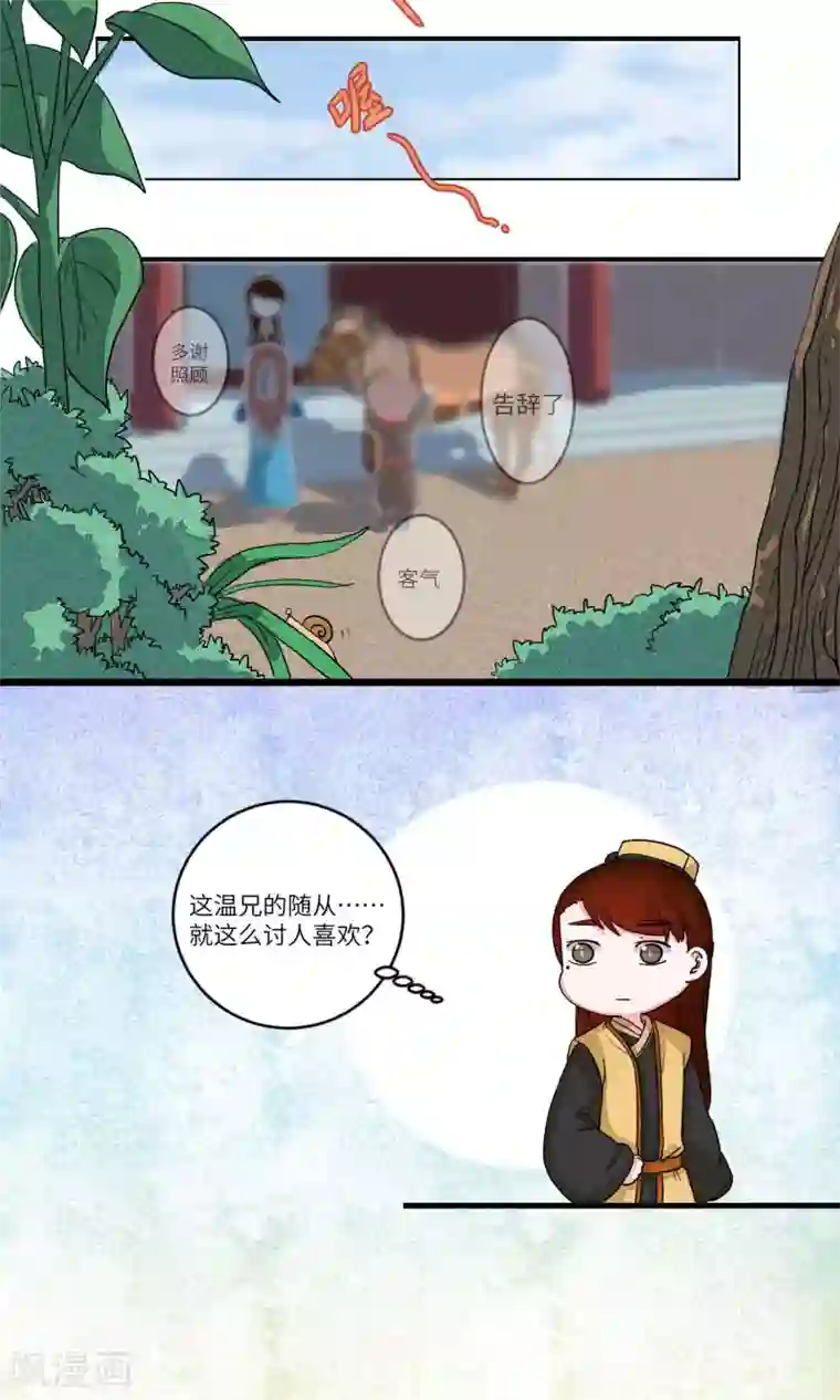 江湖双主记第83话 要去见妹妹1