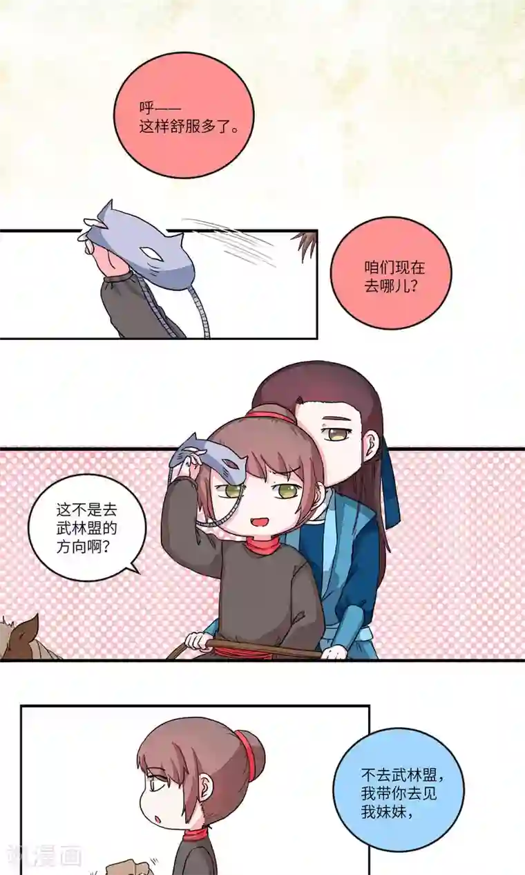 江湖双主记第83话 要去见妹妹1