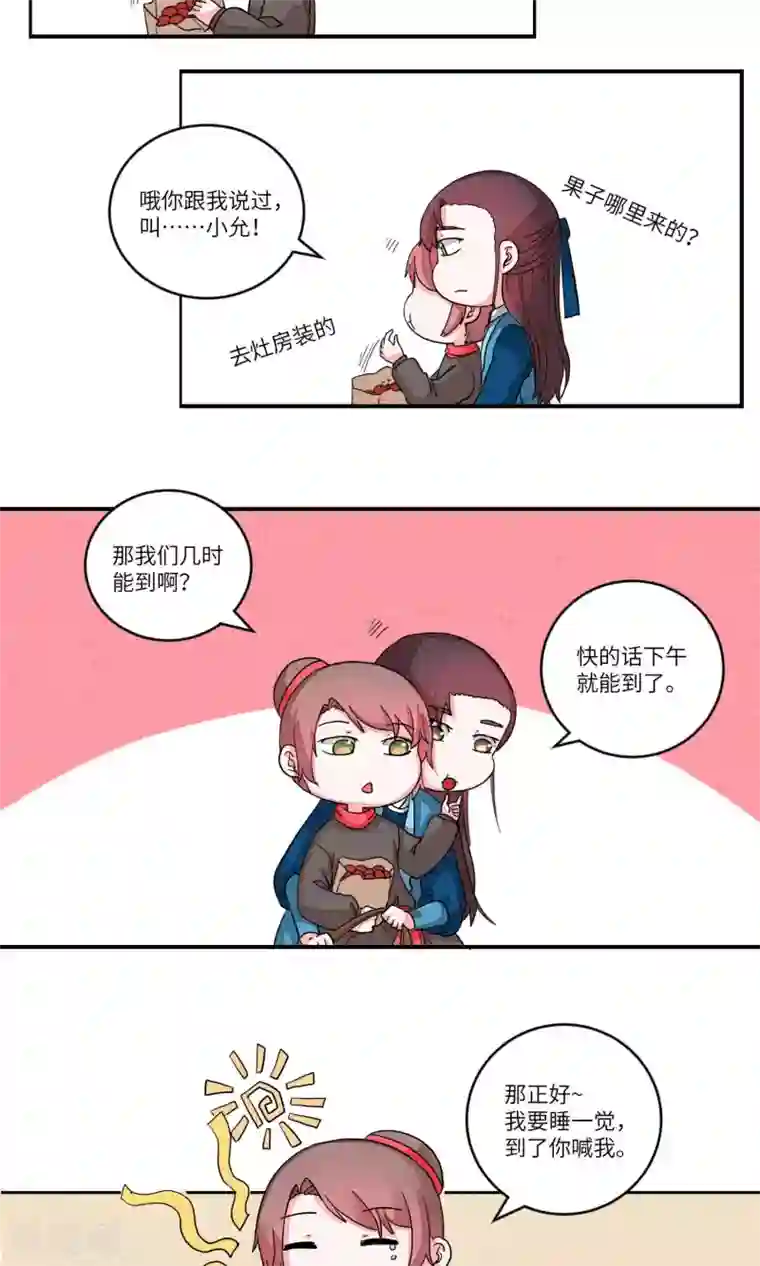 江湖双主记第83话 要去见妹妹1