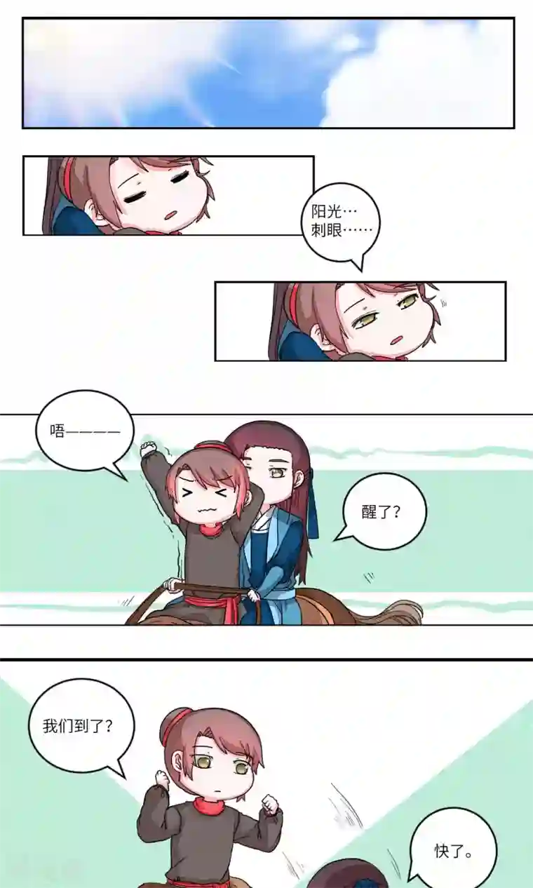 江湖双主记第83话 要去见妹妹1