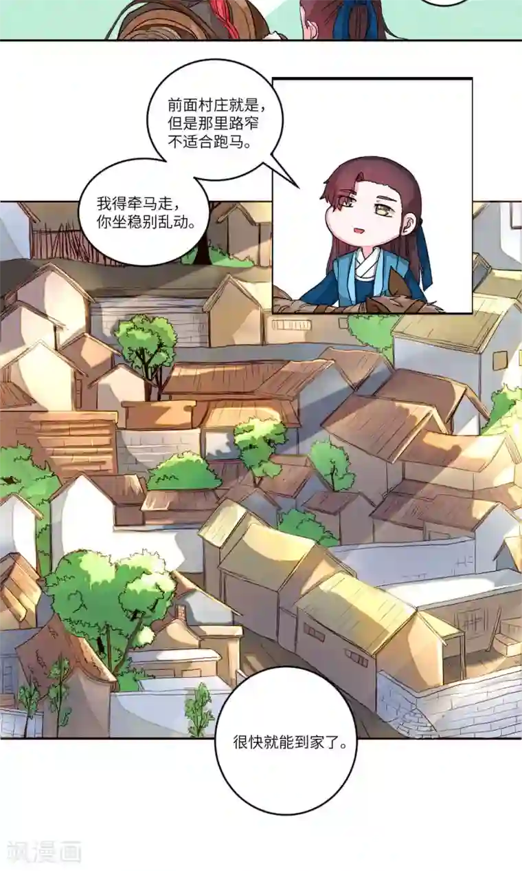 江湖双主记第83话 要去见妹妹1