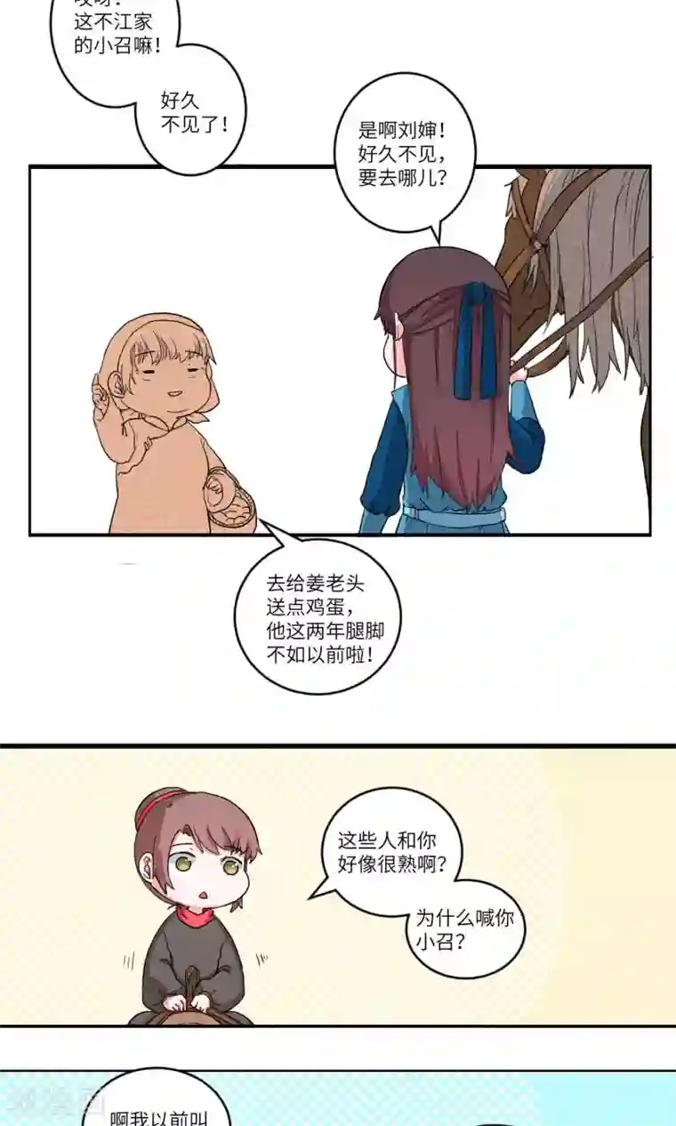 江湖双主记第84话 要去见妹妹2