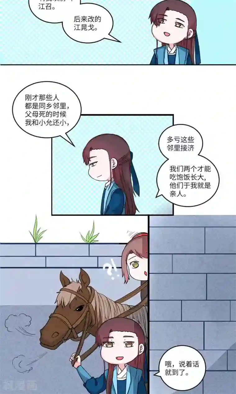 江湖双主记第84话 要去见妹妹2