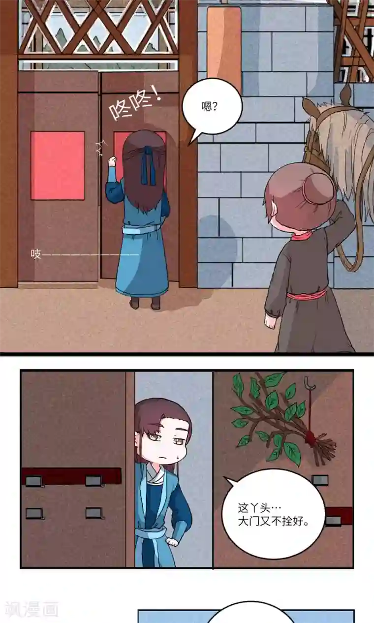 江湖双主记第84话 要去见妹妹2