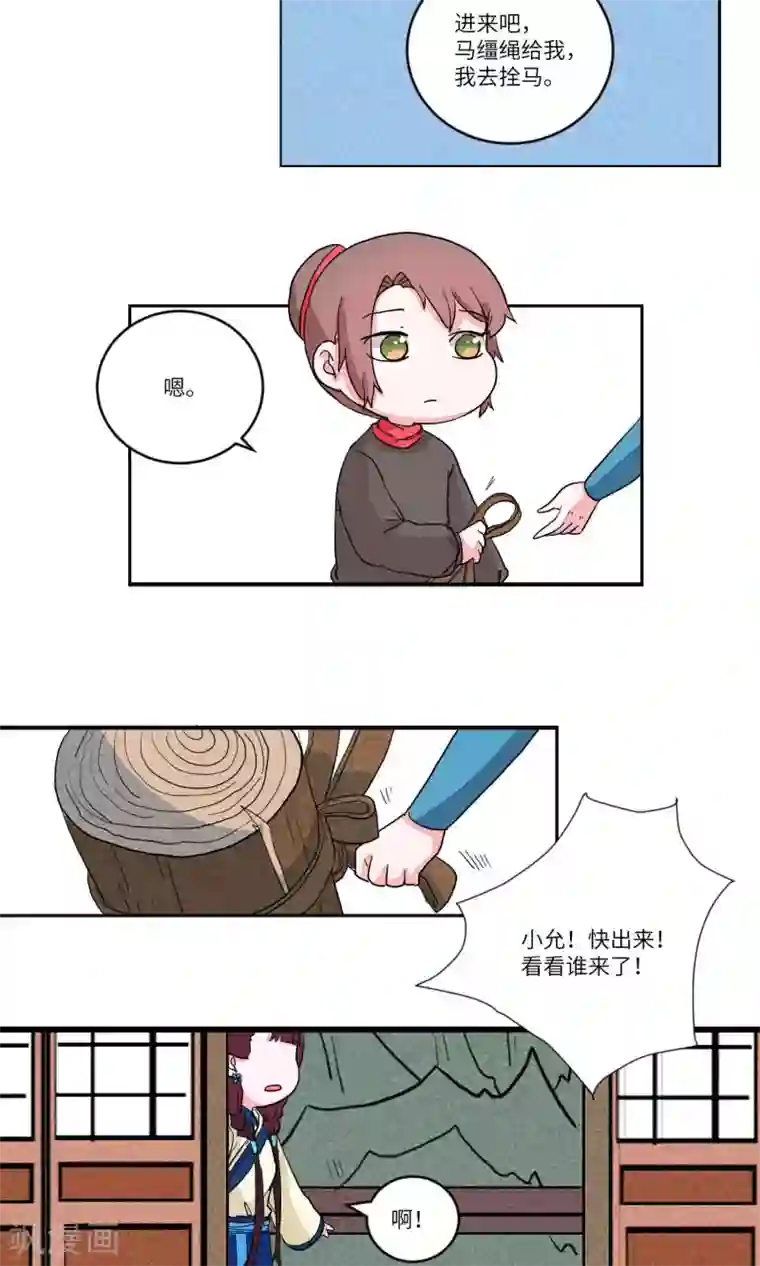 江湖双主记第84话 要去见妹妹2