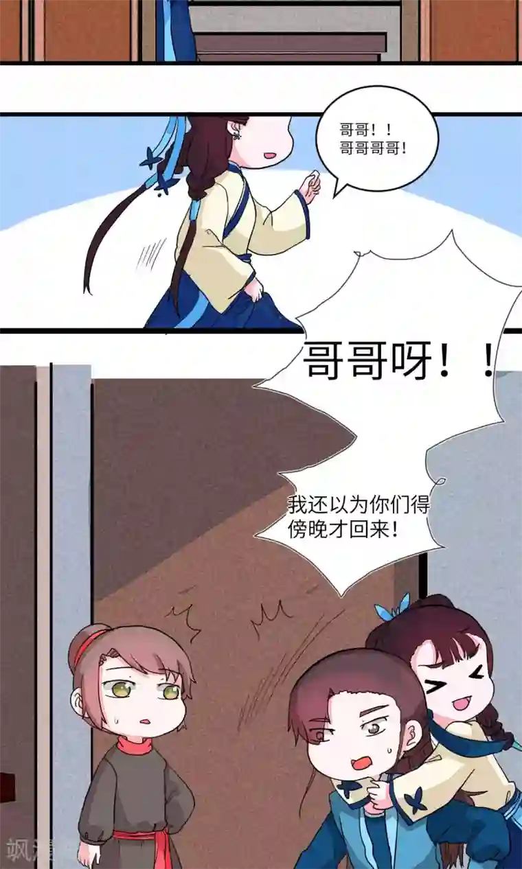江湖双主记第84话 要去见妹妹2