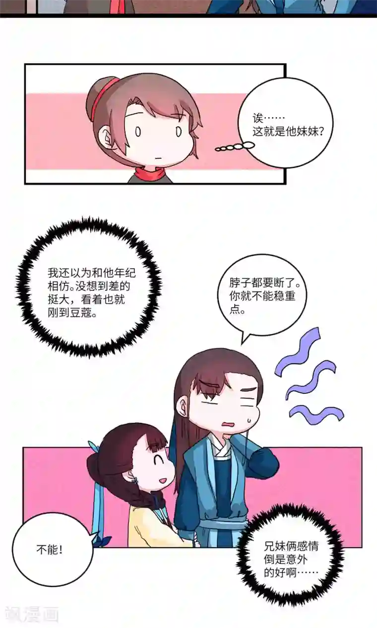 江湖双主记第84话 要去见妹妹2