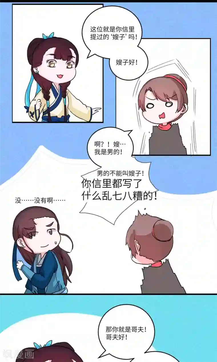 江湖双主记第84话 要去见妹妹2