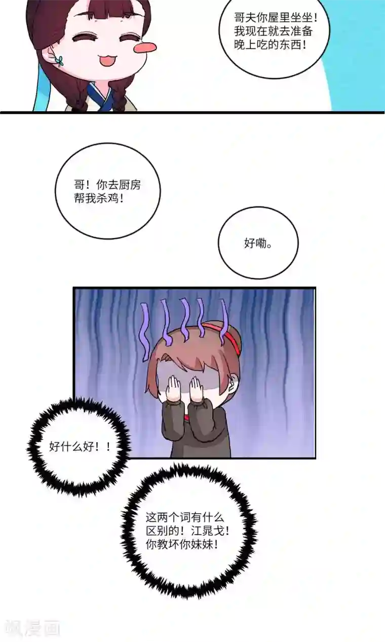 江湖双主记第84话 要去见妹妹2
