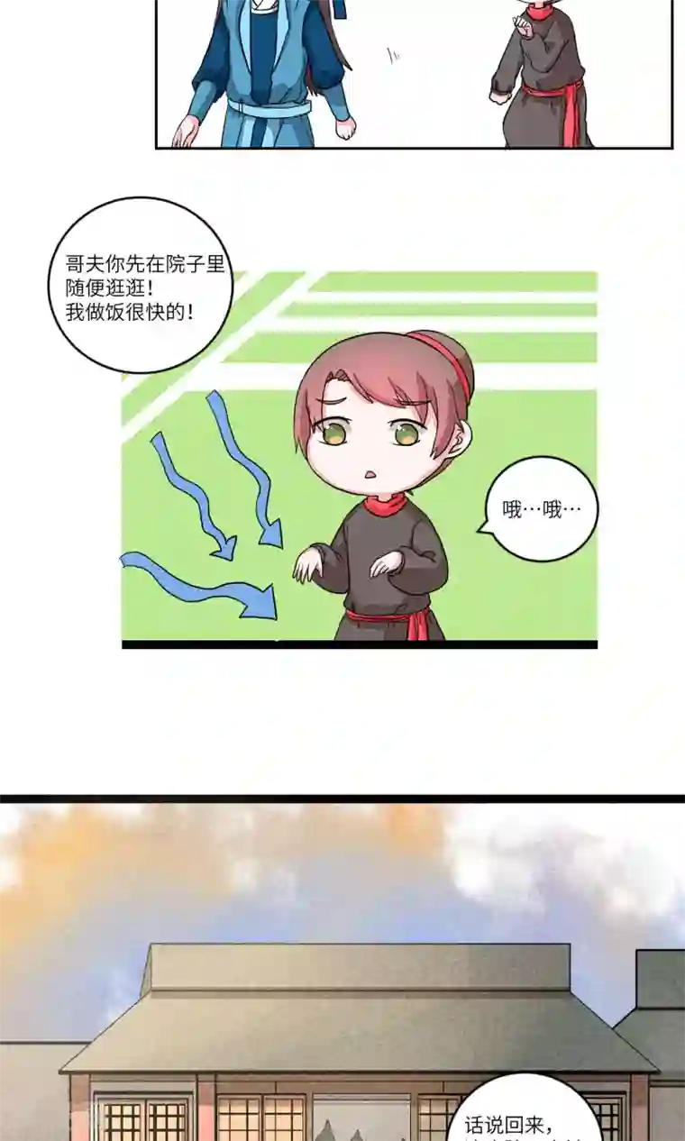 江湖双主记第85话 妹妹，神助攻1