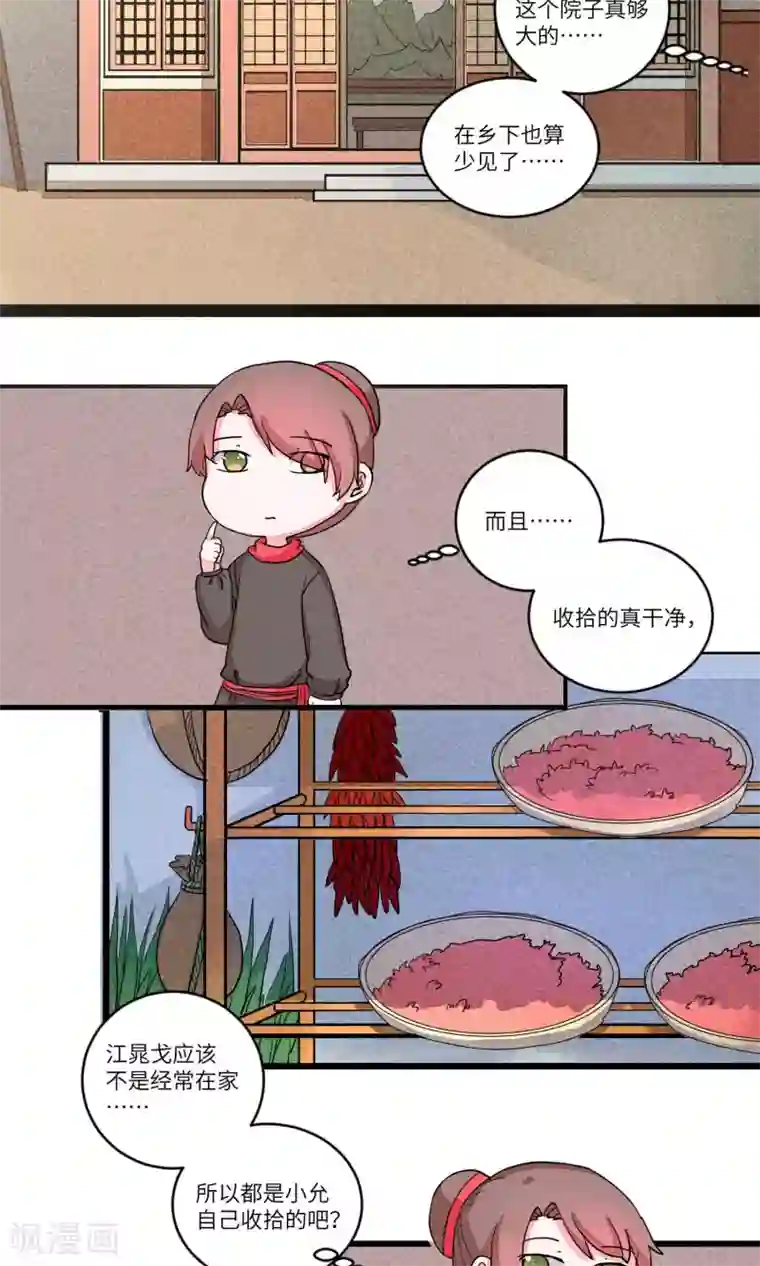 江湖双主记第85话 妹妹，神助攻1