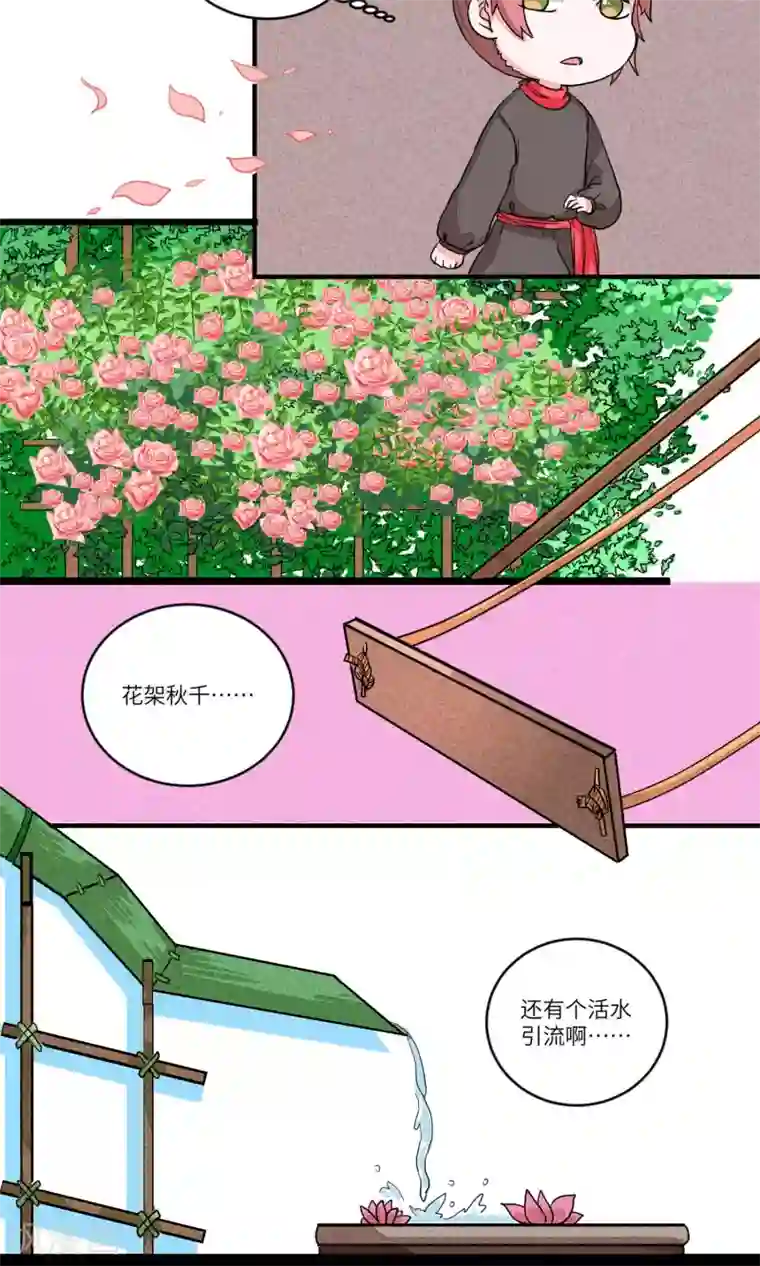 江湖双主记第85话 妹妹，神助攻1