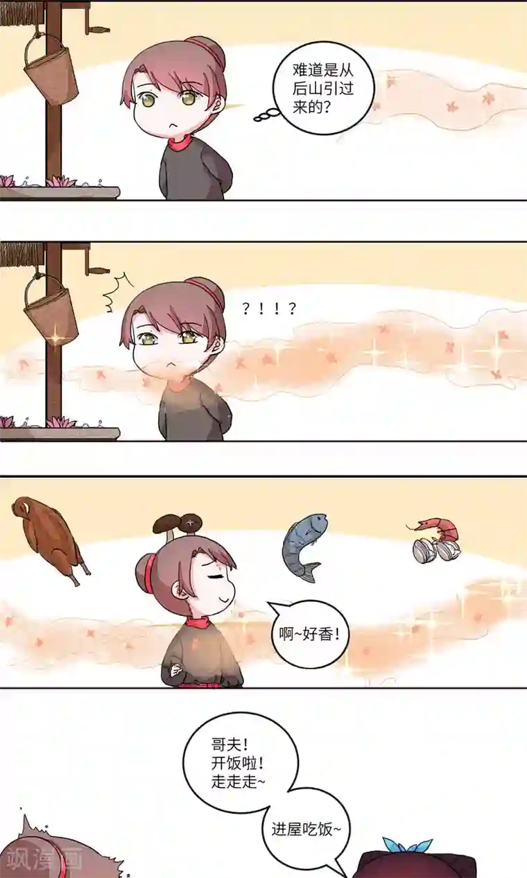 江湖双主记第85话 妹妹，神助攻1