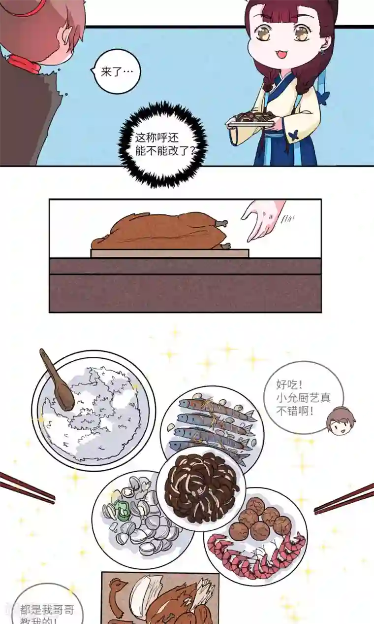 江湖双主记第85话 妹妹，神助攻1