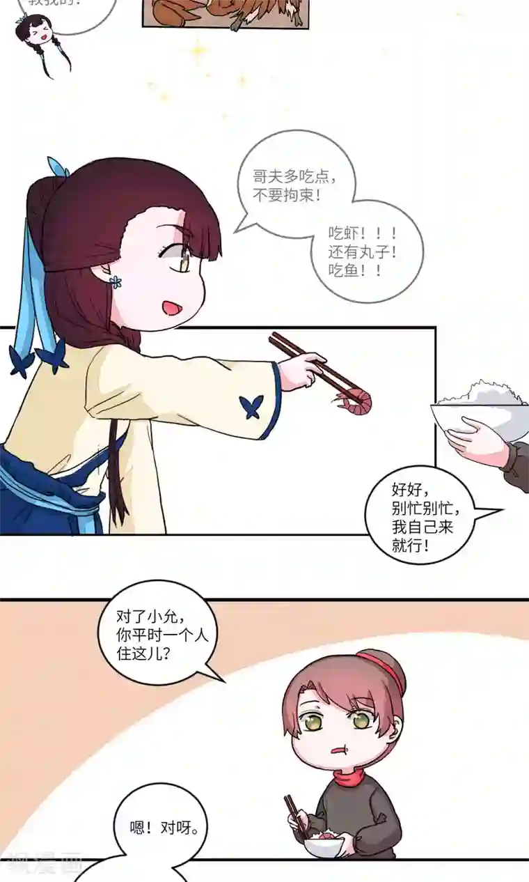 江湖双主记第85话 妹妹，神助攻1