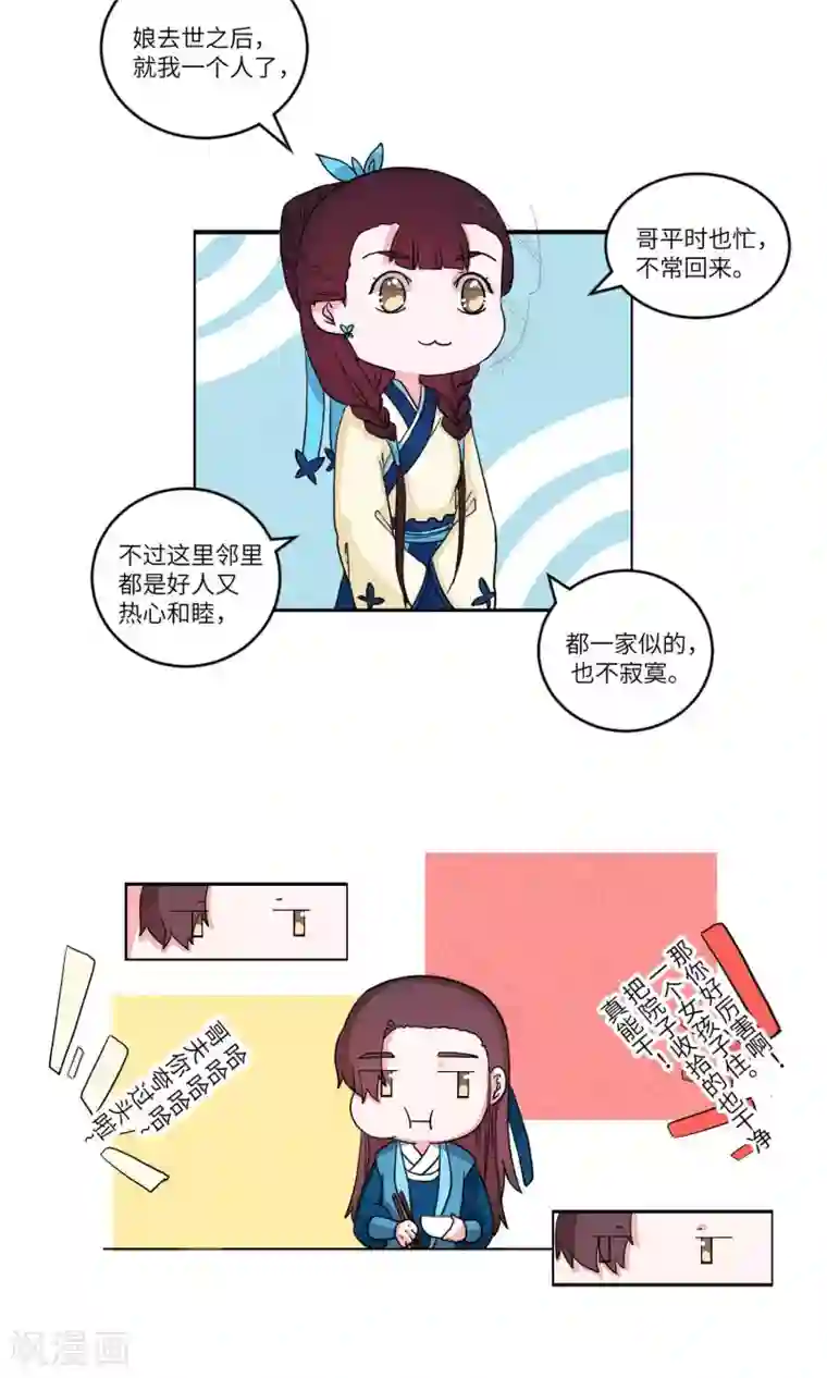 江湖双主记第85话 妹妹，神助攻1