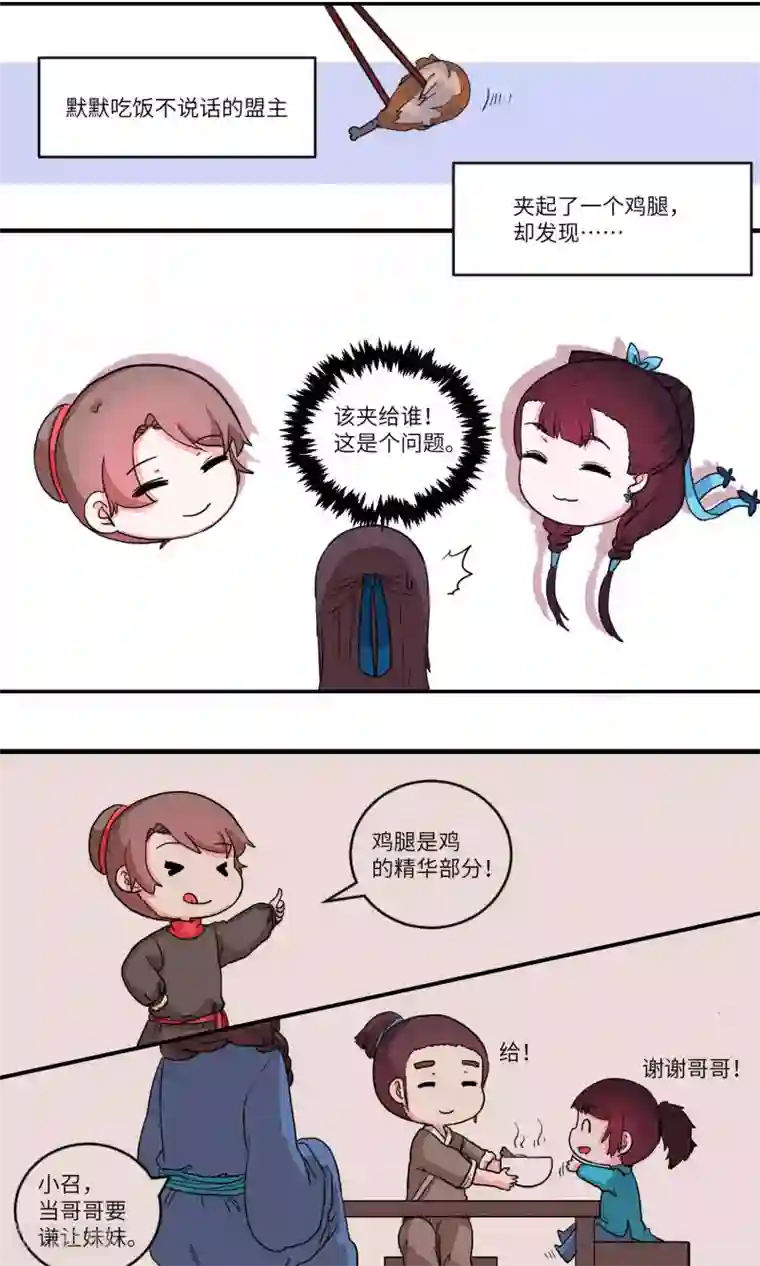 江湖双主记第85话 妹妹，神助攻1