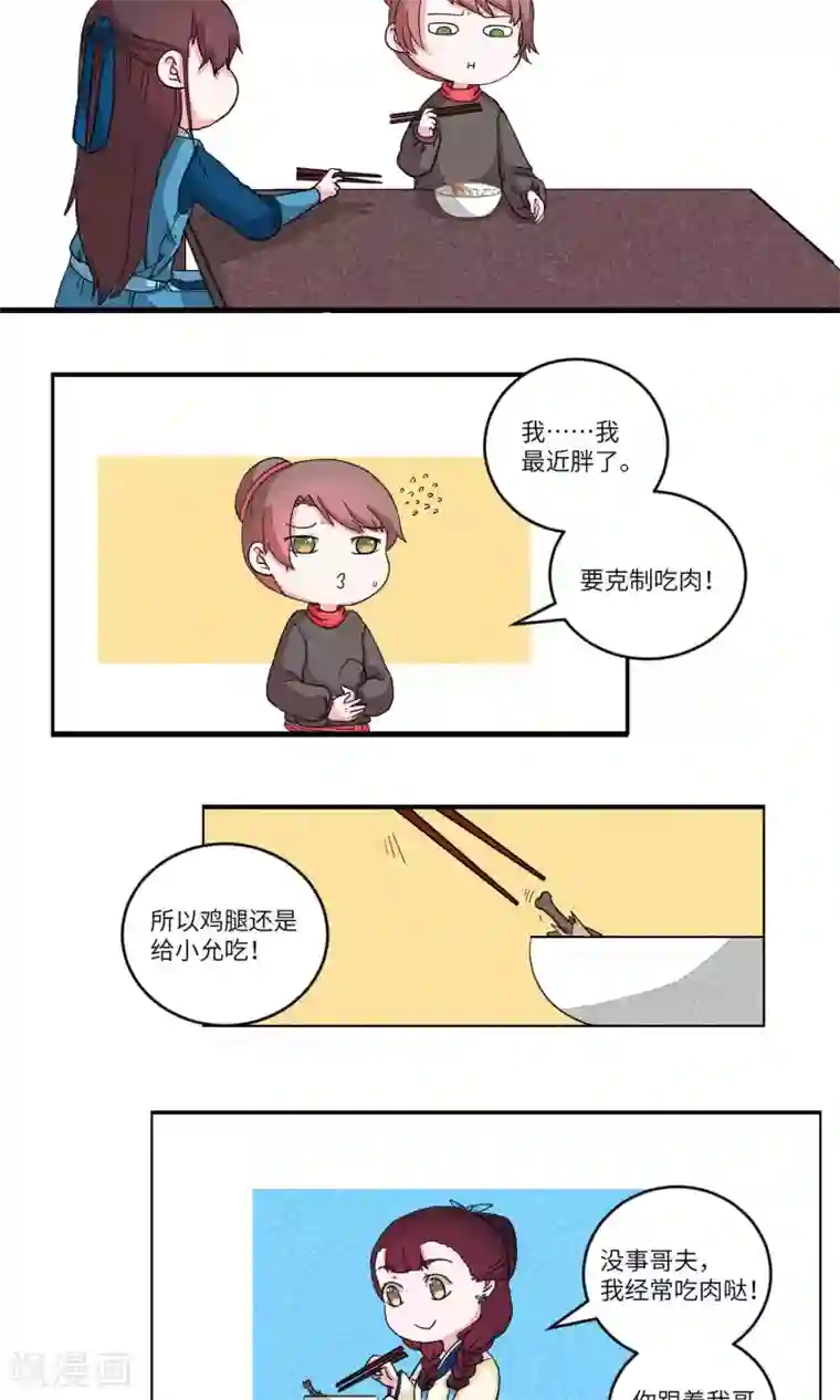 江湖双主记第86话 妹妹，神助攻2