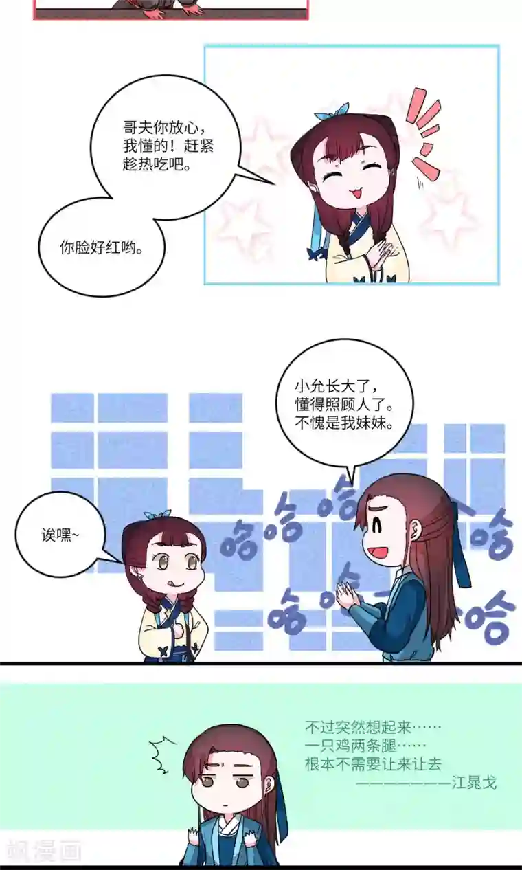 江湖双主记第86话 妹妹，神助攻2