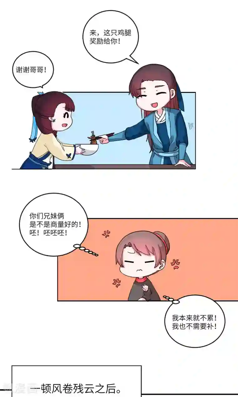 江湖双主记第86话 妹妹，神助攻2