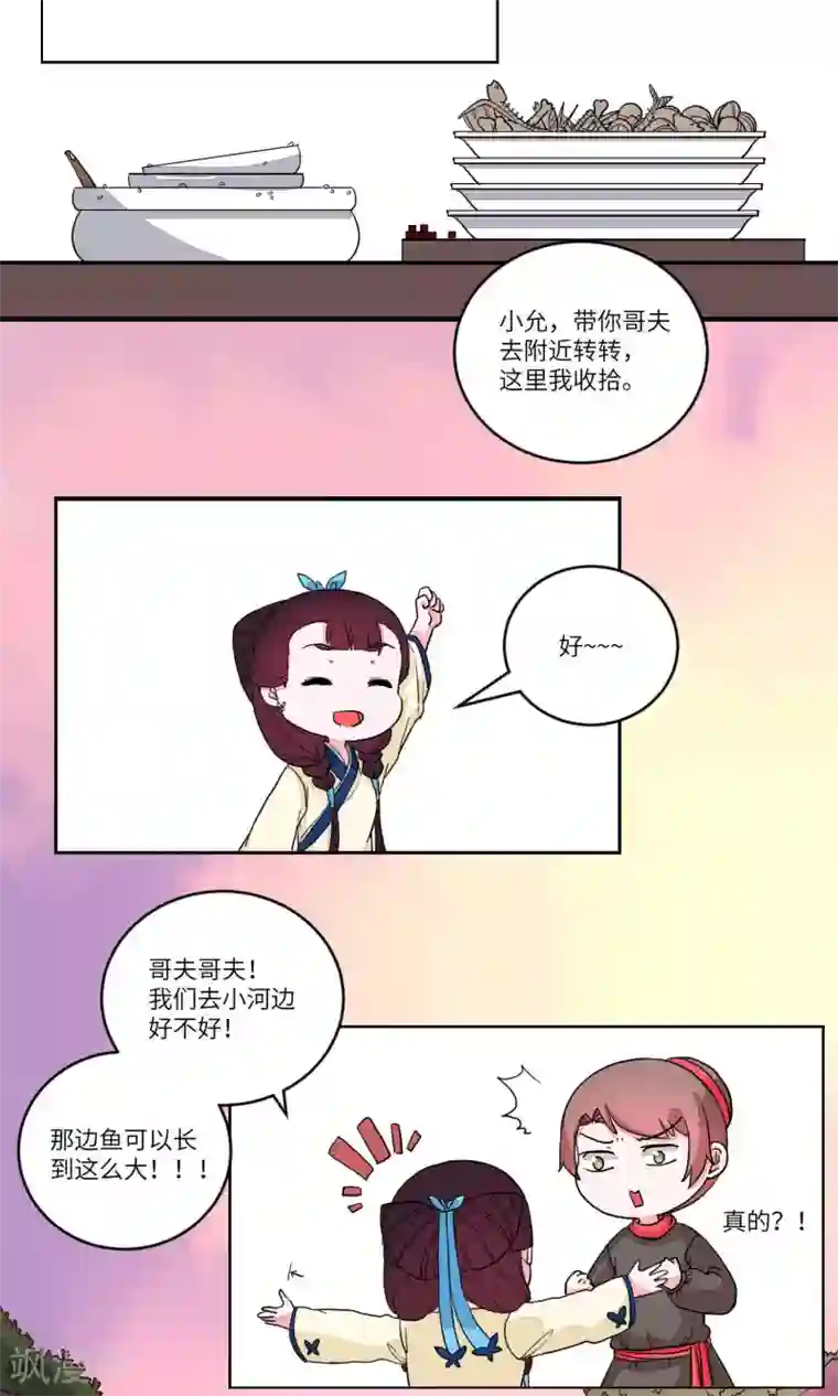 江湖双主记第86话 妹妹，神助攻2