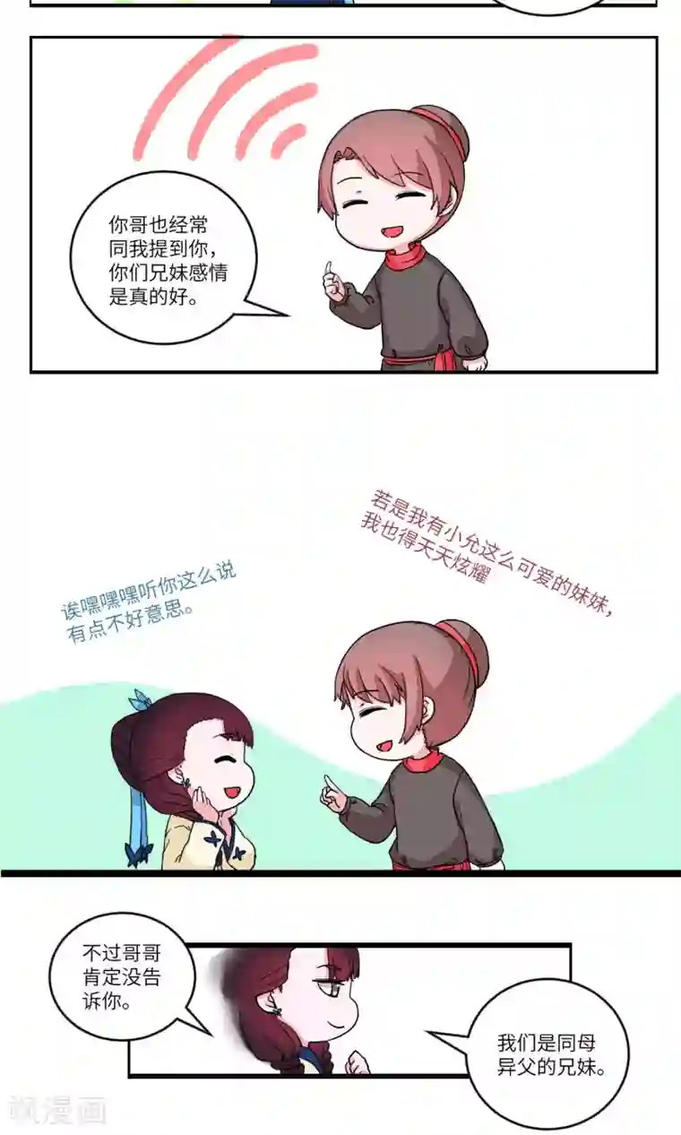 江湖双主记第86话 妹妹，神助攻2