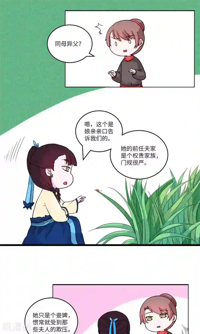 江湖双主记第86话 妹妹，神助攻2