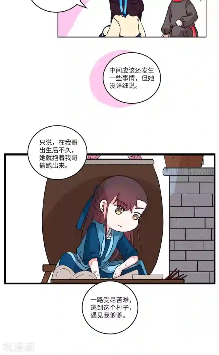 江湖双主记第86话 妹妹，神助攻2